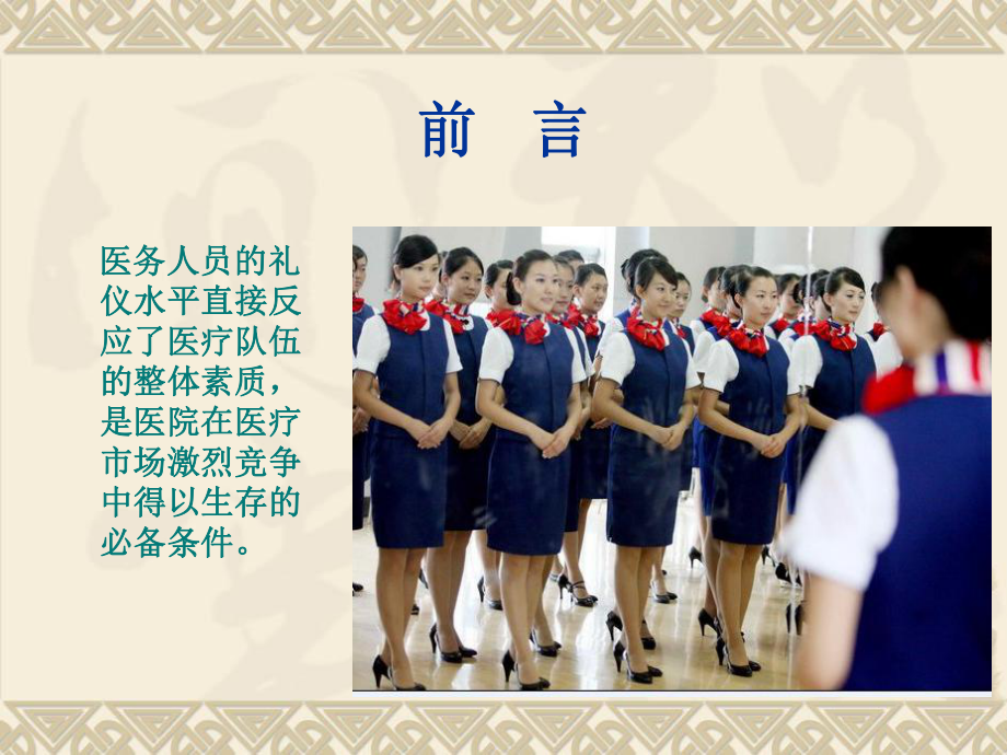 医院导医礼仪培训