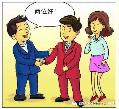 生活礼仪之会客礼仪