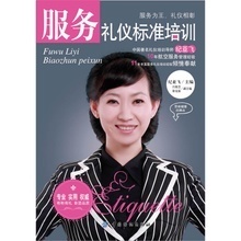 【服务礼仪书籍】最新最全服务礼仪书籍 产品参考信息