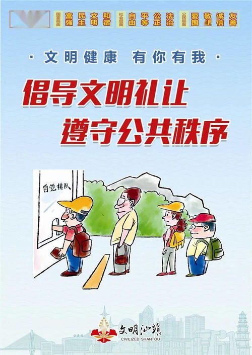 汕头市文明礼仪手册 三