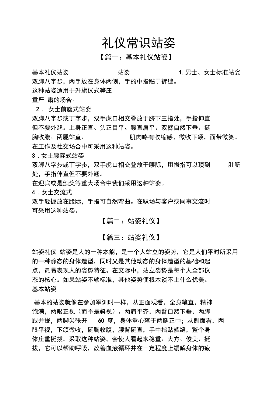礼仪常识站姿